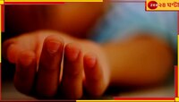 বিরক্ত বাবা খুন করে ফেলল আড়াই বছরের ফুটফুটে মেয়েকে! কারণ জানলে আঁতকে উঠবেন...