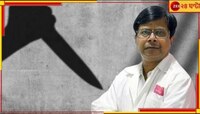 সরকারি ডাক্তারকে ৭ বার ছুরির কোপ! চেন্নাইয়ে ভয়ংকর কাণ্ড...