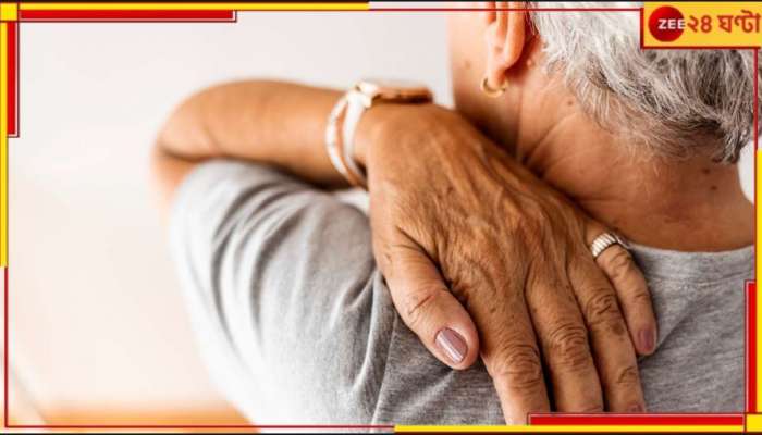 Osteoporosis Problem: হাড়ের ব্যথায় জ্বর ও মাথা যন্ত্রণা? চিনে নিন ভয়ংকর এই রোগটিকে... 