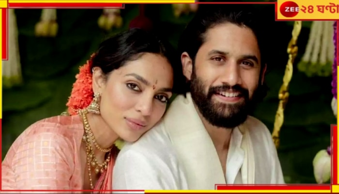 Naga Chaitanya-Sobhita Dhulipala&#039;s wedding: ডেস্টিনেশন নয়, স্টুডিয়োতে বিয়ে সারবেন নাগা-শোভিতা! প্রকাশ্যে তারিখও...