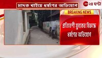 Gaighata Rape Case | ফের নাবালিকাকে ধর্ষণের অভিযোগ! | Zee 24 Ghanta