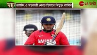 Parthiv Patel | গুজরাত টাইটান্সের ব্যাটিং কোচ পার্থিব পাটেল | Zee 24 Ghanta