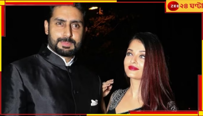 Abhishek Bachchan: ঐশ্বর্যর সঙ্গে বিচ্ছেদের জল্পনা তুঙ্গে, অবশেষে বিয়ে নিয়ে মুখ খুললেন অভিষেক!