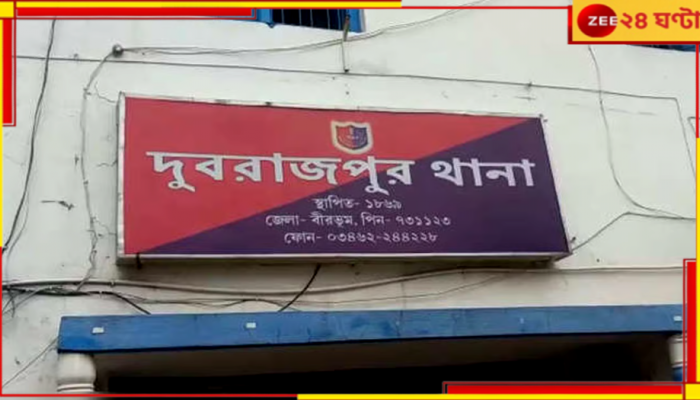 Birbhum: ভয়ংকর! 'ছেলে একমাসের মধ্যে মরবে', ভয় দেখিয়ে সোনা-টাকা হাতিয়ে চম্পট তিন মহিলার...
