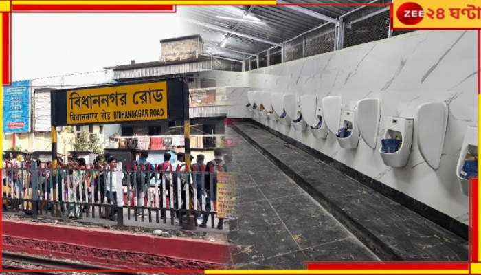 Bidhannagar Station: ঠিক যেন পাঁচতারা হোটেল! বিধাননগর স্টেশনে তাক লাগানো নতুন টয়লেট...