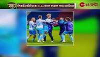 UEFA | নেশনস লিগে ইতিহাস স্যান মারিনোর | Zee 24 Ghanta