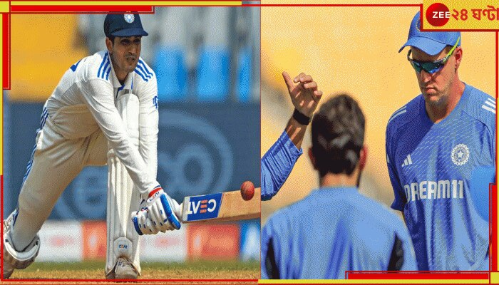 EXPLAINED | Shubman Gill | BGT 2024: চড়চড়িয়ে রক্তচাপ বাড়ল ভারতের, গিলকে ছাড়াই খেলতে হবে! কোচ বললেন, &#039;আমরা ওর...&#039;