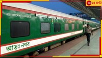পদ্মাপার থেকে কোনো রেক ফেরত না আসায় বাতিল ভারত-বাংলাদেশ ট্রেন পরিষেবা! রেক ফি