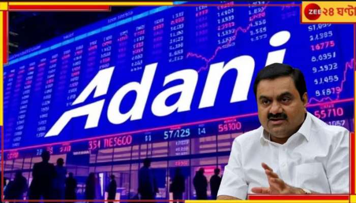 Gautam Adani: ঘুষ, পাহাড়প্রমাণ দুর্নীতির অভিযোগ! এক ধাক্কায় আদানি গোষ্ঠীর ২৩ শতাংশ শেয়ারে ধস...