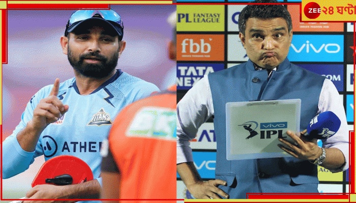 EXPLAINED | Mohammed Shami: &#039;রাখুন মশাই নিজের জ্ঞান...&#039;! মঞ্জরেকরের উইকেট গুঁড়িয়ে দিলেন শামি, চলছে ধুন্ধুমার...