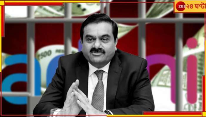 Gautam Adani: গ্রেফতারি পরোয়ানা গৌতম আদানির নামে! তার মানে এরপর...