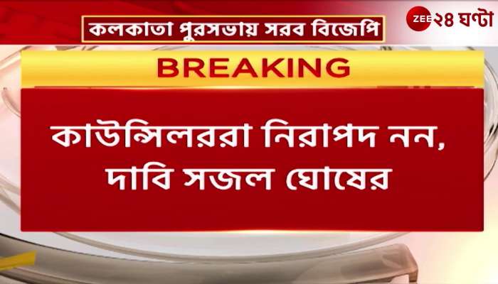 Attack on Susanta Ghosh vocal  Sajal Ghosh in Kolkata Municipality