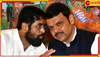 মহারাষ্ট্রে মুখ্যমন্ত্রীর কুরসিতে শিন্ডে নাকি ফড়নবীস বড় চ্যালেঞ্জ বিজেপির!