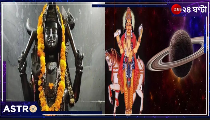 Lord Shani: শনি-শুক্রের যুতি! বড়ঠাকুরের অশেষ কৃপায় সৌভাগ্যের জোয়ারে ভাসবেন এই রাশির জাতকেরা...