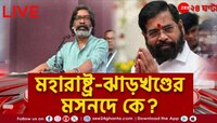 LIVE: গণনা শুরু! কেরলে প্রিয়াঙ্কা ঝড় মহারাষ্ট্রে মহাদ্যুতি আর ঝাড়খণ্ডে এগিয়ে জেএমএম