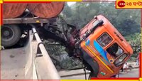 ভয়ংকর! ডিভাইডারে ধাক্কা মেরে সেতু থেকে ঝুলছে ট্রেলার ট্রাক...