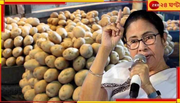 Potato Price Hike: মুখ্যমন্ত্রীর নির্দেশ উড়িয়ে বাংলা জুড়ে আলু বিক্রি হচ্ছে ৩৫ টাকায়!