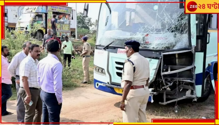 AP Accident: প্রবল বেগে সরকারি বাসকে মুখোমুখি ধাক্কা অটোর, ঘটনাস্থলেই নিহত ৭ যাত্রী