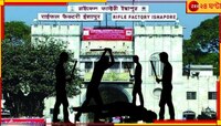ইছাপুর রাইফেল ফ্যাক্টরিগেটে সিকিউরিটি কর্মীর পিটুনিতে মৃত্যু নিমন্ত্রিতের! উঠছে প্রশ