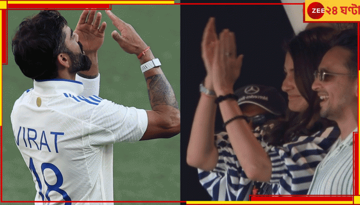 WATCH | Virat Kohli-Anushka Sharma: রানিকে চুমুতে চুমুতে ভরালেন রাজা, নেটপাড়ায় যেন 'বসন্ত এসে গেছে'...