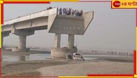 গুগল ম্যাপে ভরসা! ব্রিজের সোজা রাস্তায় এগোতেই...