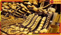 মধ্যবিত্তের নাগালে সোনা! বিয়ের মরসুমে কতটা দাম কমল হলুদ ধাতুর?
