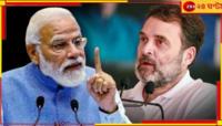 বক্তা তালিকায় রাখতে হবে রাহুল গান্ধীর নাম! প্রধানমন্ত্রীও বলবেন না, পাল্টা কেন্দ্র