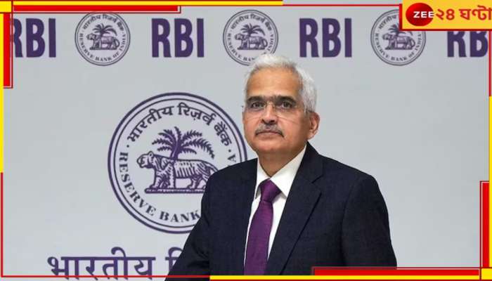 RBI Governor hospitalised: অসুস্থ RBI গভর্নর, বুকে ব্যথা নিয়ে ভর্তি হাসপাতালে...