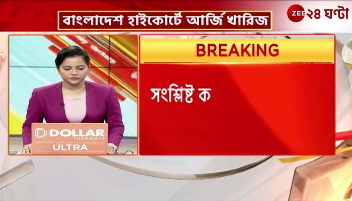 ISKON is not banned, Bangladesh High Court orders