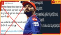 'ভাষা-যুদ্ধ'-এ বিপন্ন বেঙ্গালুরু! কন্নড় বনাম হিন্দির ধুন্ধুমার, আগুনে ঘি ঢালল RCB