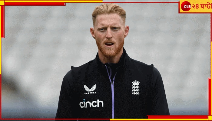 Ben Stokes | World Test Championship: &#039;একেবারে বিভ্রান্তিকর&#039;! WTC-র বেনজির সমালোচনায় স্টোকস, ফাইনালে ইংরেজদের চোখ নেই! 