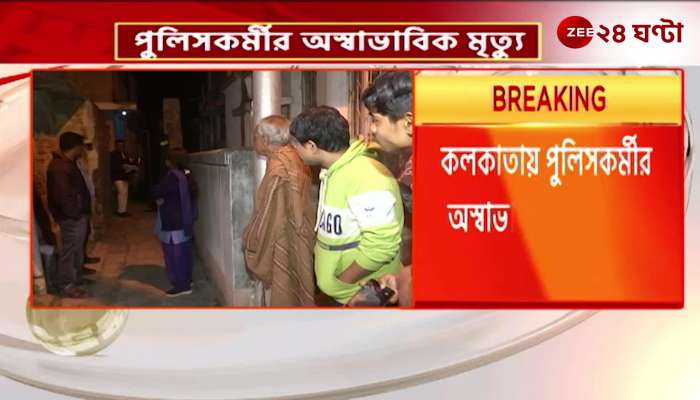 There is a stir around the unusual death of a policeman in the area of ​​Regent Park police station in Kolkata