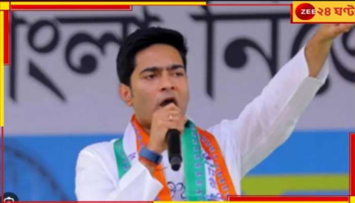 Abhishek Banerjee: ধর্ষণের শাস্তি ফাঁসি-ই! কেন ক্যাপিটাল পানিশমেন্ট হবে না&#039;? প্রশ্ন অভিষেকের!