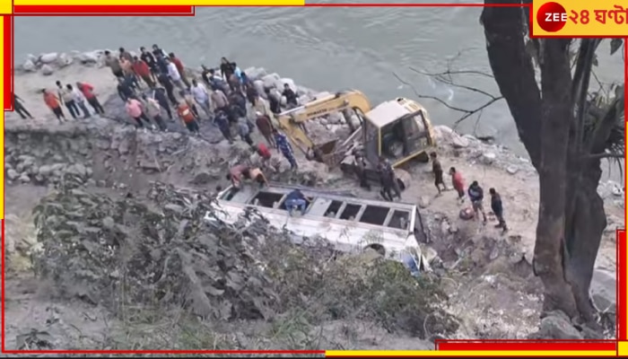 Deadly Bus Accident: সিকিমের দুর্ঘটনায় মৃত বেড়ে ৫, আহত ১২! ব্রিজ থেকে বাস সোজা গিয়ে পড়েছিল নদীতে...