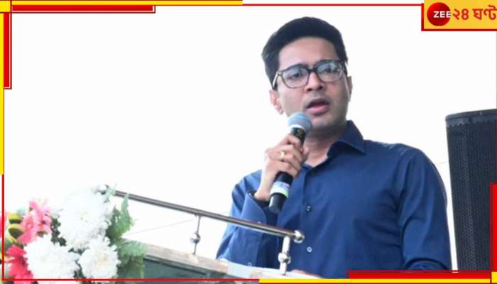 Abhishek Banerjee: তৃণমূলে শৃঙ্খলারক্ষা কমিটি! &#039;কতটা যোগ্য,  প্রমাণ করতে হবে&#039;, বললেন অভিষেক...