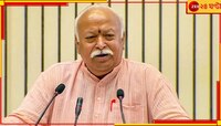 উদ্বেগ বাড়াচ্ছে কমতে থাকা জন্মহার! কমপক্ষে কটি সন্তান নেওয়ার নিদান দিলেন ভাগবত