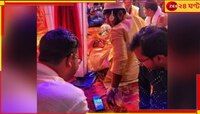  'আমি যে নিজেই মত্ত'! টোপর মাথায় মণ্ডপে লুডো খেলায় বুঁদ বর...
