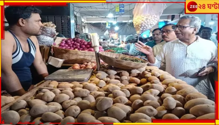 Potato Supply: চাপের মুখে আলু ধর্মঘট উঠলেও বুধবারও বাজারে আলুর দাম একই জায়গায়...