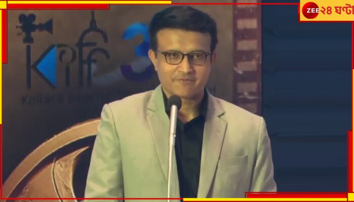 Sourav Ganguly | KIFF 2024: হ্যাটট্রিকের মঞ্চে দাঁড়িয়ে কার প্রশংসায় পঞ্চমুখ &#039;বাংলার ব্র্যান্ড অ্যাম্বাসাডর&#039;?  