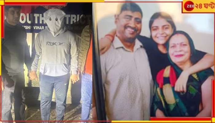 Delhi: ঘুমের মধ্যেই বাবা-মা এবং বোনকে কুপিয়ে খুন! সম্পত্তির জন্য? 