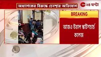 Scottish Church College | অশ্লীল হোয়াটসঅ্যাপ মেসেজ, অধ্যাপকের বিরুদ্ধে পড়ুয়াকে হেনস্থার অভিযোগ | Zee 24 Ghanta