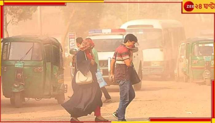 Bangladesh Pollution: বদলের বাংলাদেশ এবার দূষিত বাতাসের শহরের তালিকায়!