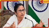  '৯০ লক্ষ লোক কি সত্যিই জল পেয়েছে?  নিরপেক্ষ সংস্থা দিয়ে সমীক্ষা করা উচিত'!