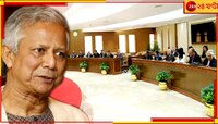 দিল্লি থেকে ভিসা সেন্টার তুলে ঢাকায় আনুন, ইউরোপের দেশগুলির কাছে আজব আবদার ইউনূসের!