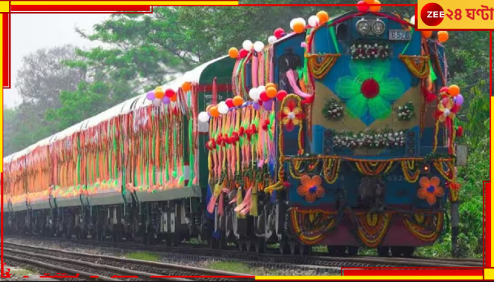 Mitali Express: দীর্ঘ প্রায় ৫ মাস বাংলাদেশে আটকে থাকার পর বাংলায় ফিরল মিতালী এক্সপ্রেস...