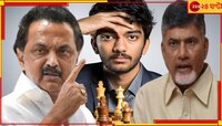 তামিল না তেলুগু? বিশ্বচ্যাম্পিয়নের শিকড় নিয়ে প্রশ্ন! বিতর্কে চন্দ্রবাবু-স্ট্যালিন