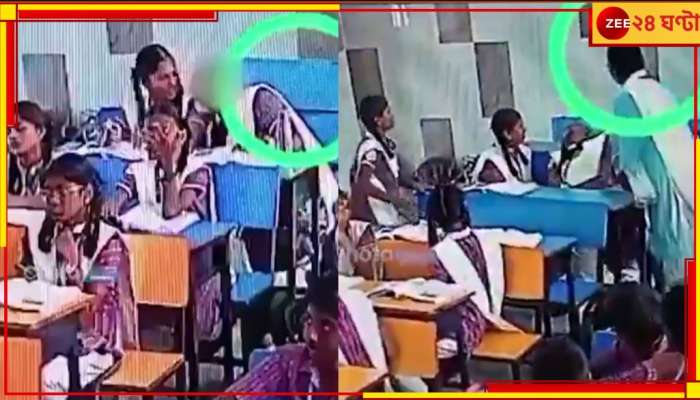 Heart Attack in Class: ক্লাসের মধ্যেই হার্ট অ্যাটাক, মৃত্যু ছাত্রীর! শেষ মুহূর্তের ভিডিয়ো দেখলে চোখের জল ধরে রাখতে পারবেন না...