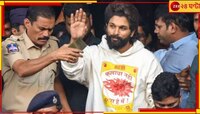 জামিন পেয়েও সারারাত জেলের মেঝেতেই ঠাঁই অল্লুর! বেরিয়েই 'পুষ্পা' বললেন...