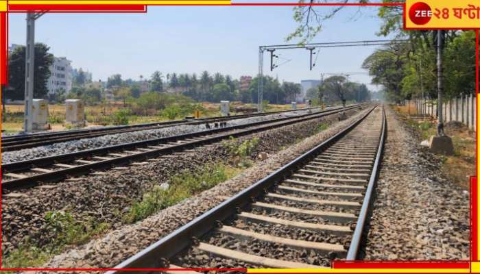 Howrah: কানে হেডফোনই কাল! কাজ সেরে বাড়ি ফিরল না, ট্রেন পিষে দিল তরুণীকে...