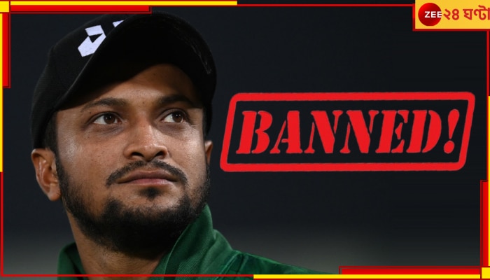 EXPLAINED | Shakib Al Hasan Banned: এখন পুরোপুরি নিষিদ্ধ সাকিব! সব রকমের ক্রিকেটে জারি হল ফতোয়া, কিন্তু কেন?